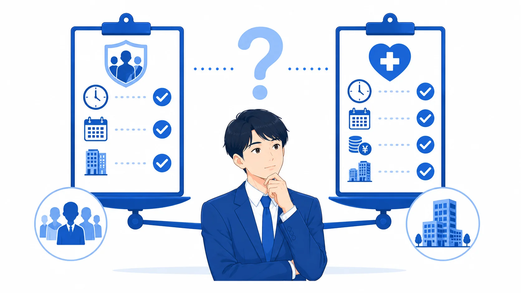 社会保険の週20時間との違い