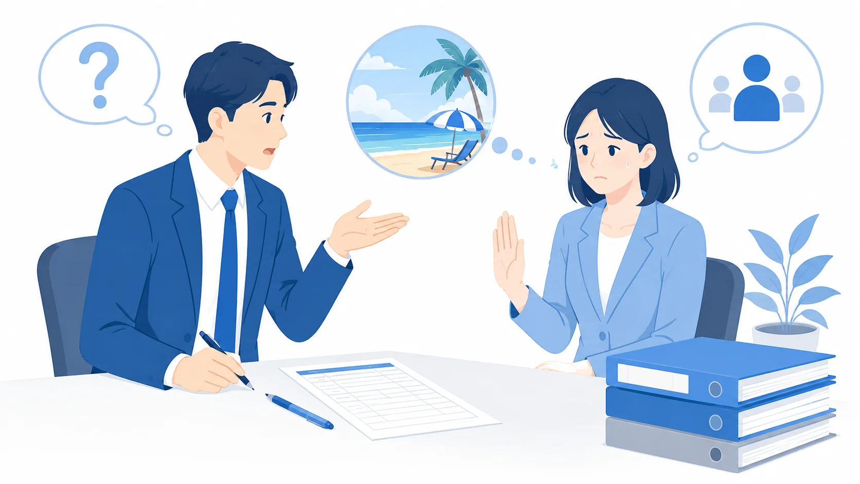 有給理由を聞かれる問題