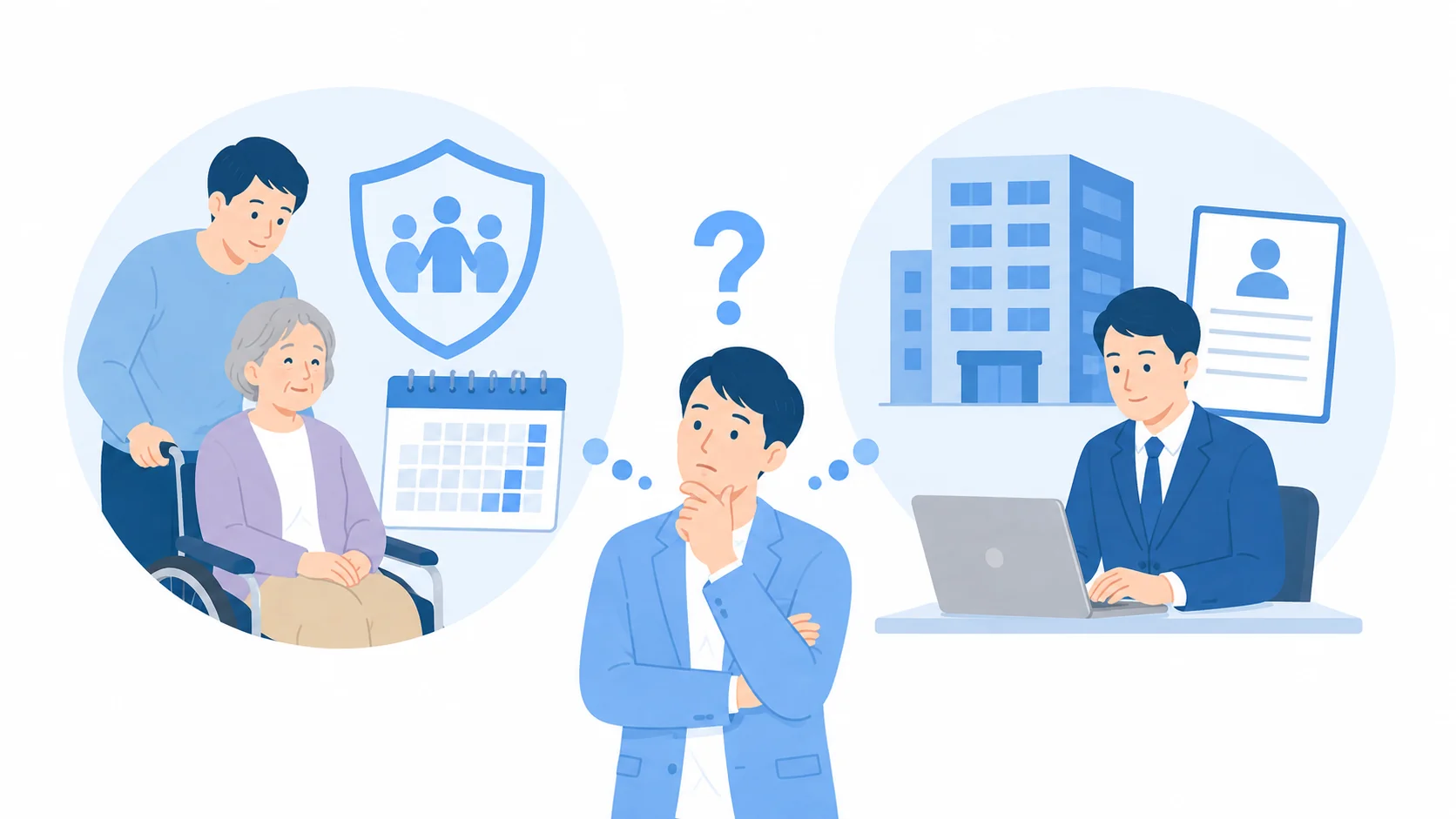 介護休職との違いも確認しよう