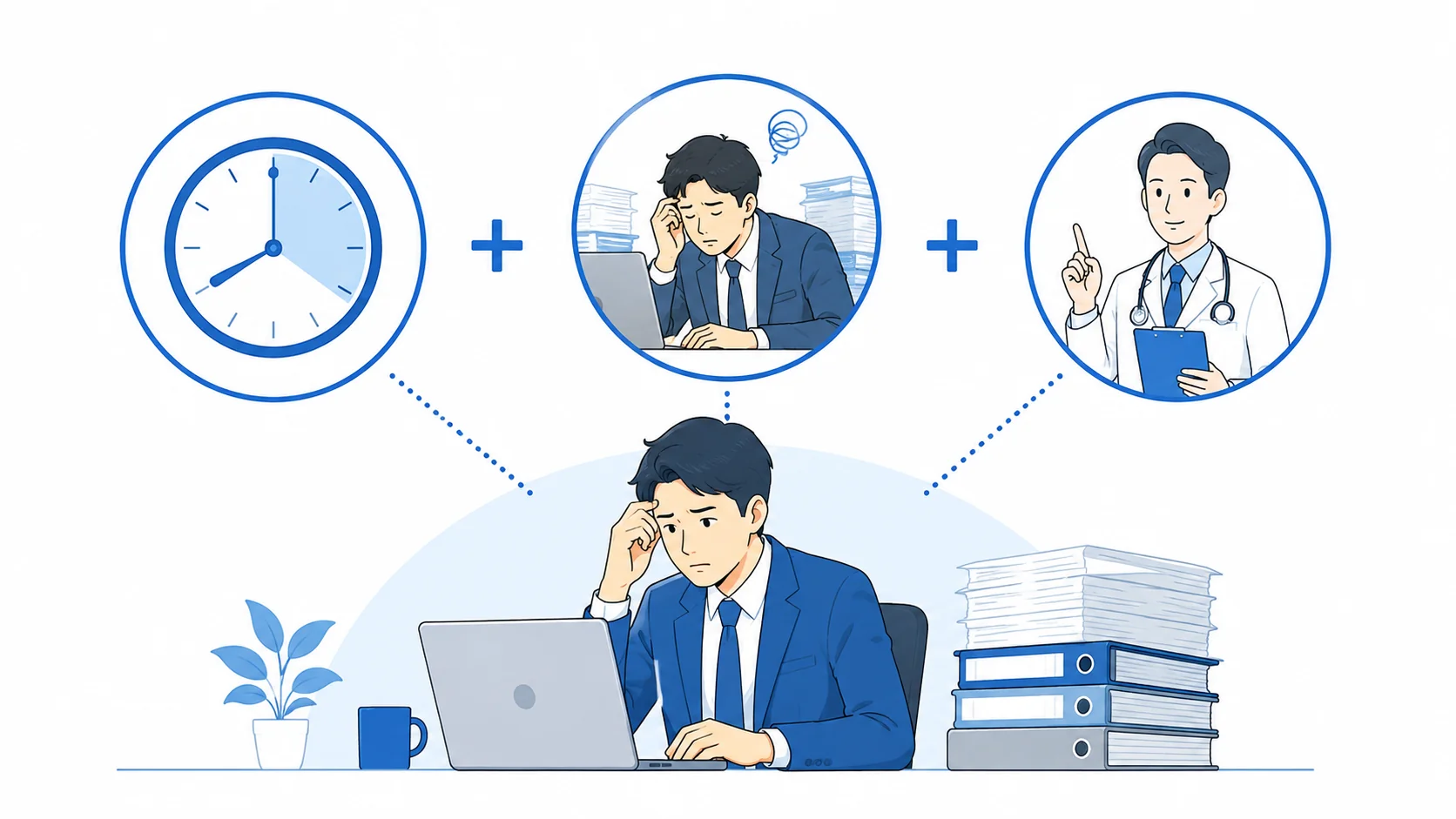 月80時間超で対象になる条件
