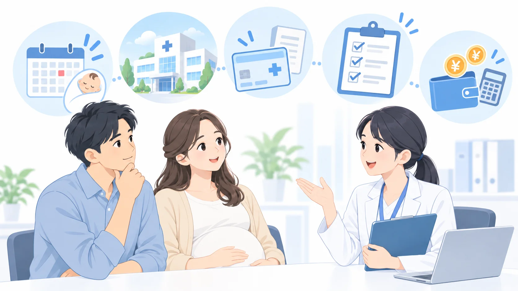 出産前に確認しておきたいこと